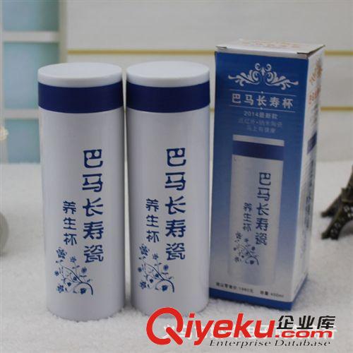 時尚水杯 巴馬長壽瓷杯 能量杯 保健杯 促銷禮品杯