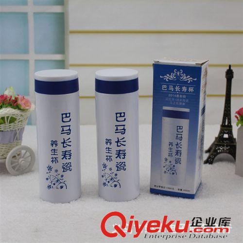 時尚水杯 巴馬長壽瓷杯 能量杯 保健杯 促銷禮品杯