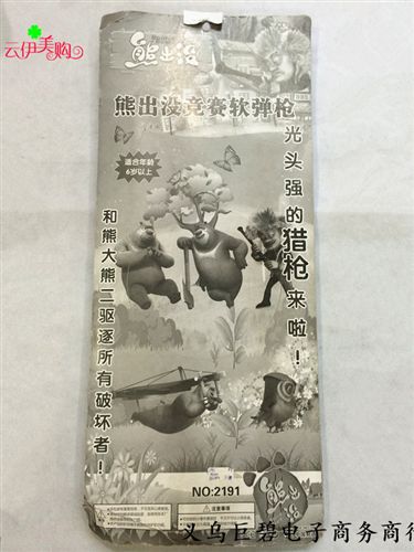 玩具、毛絨玩具 十元店貨源  熊出沒吸板套裝玩具 軟彈型兒童玩具 義烏精品批發(fā)原始圖片3