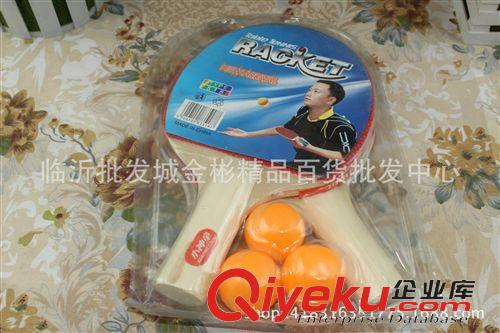 10元店貨源 乒乓球拍組合裝 2個(gè)拍三個(gè)球套裝 文體用品批發(fā)配送原始圖片3