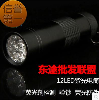 騎行手電筒 戶外強(qiáng)光手電 廠家批發(fā) 12LED紫燈手電筒UV驗鈔防偽熒光燈395MM熒光劑檢測燈