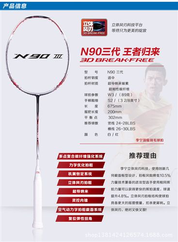 李寧羽毛球拍 新款N90三代羽毛球拍正品 廠家直銷 一件代發(fā) 可OEM 全碳素單拍原始圖片3