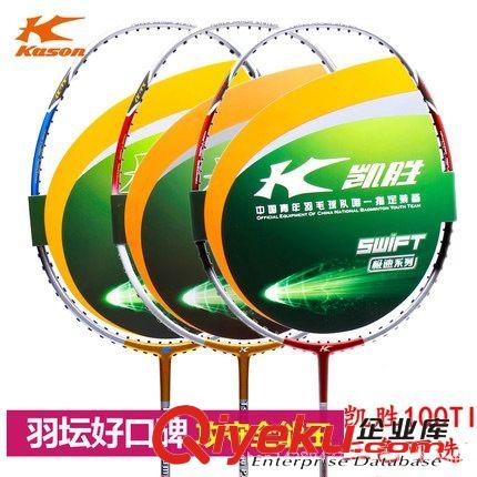 凱勝羽毛球拍 廠家直銷凱勝羽毛球拍KasonTSF100Ti鈦合金全碳素 可代發(fā)多地包郵