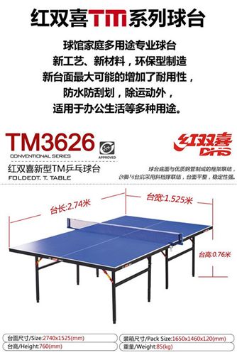 健身器材用品 體育用品 DSH紅雙喜zp 新型TM3626 折疊式乒乓球桌 假一賠百