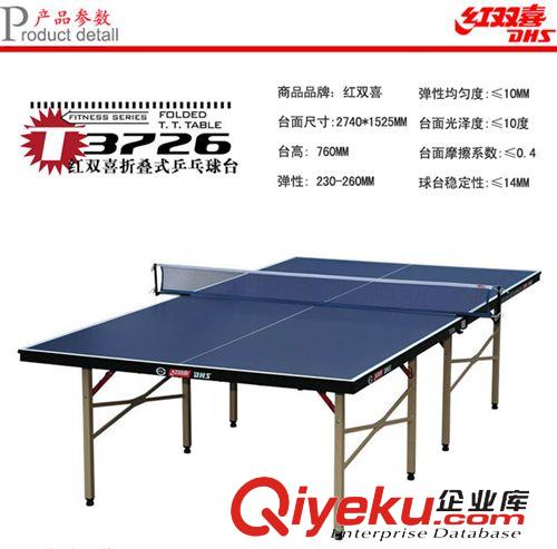 健身器材用品 體育用品器材 DSH 紅雙喜 zp乒乓球臺 標準家用折疊 T3726