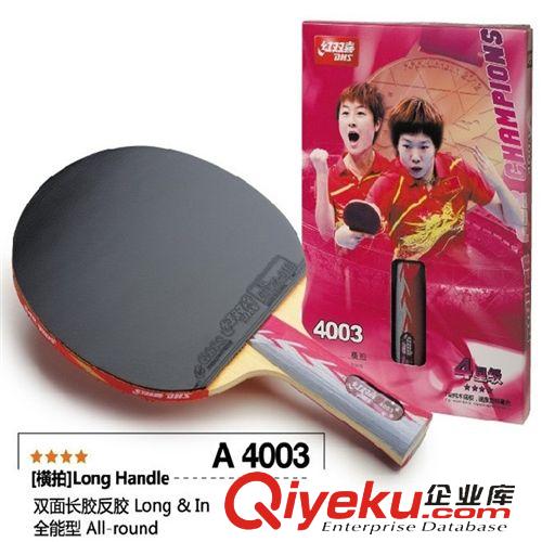 乒乓球用品 zp 紅雙喜4星乒乓球拍 直拍A4007橫拍正反膠A4002雙面反膠