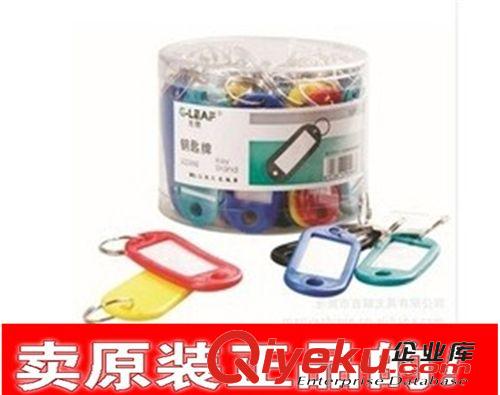 文件管理用品 zp吉麗鑰匙牌 塑料鑰匙扣 分婁牌 號碼牌 彩色筒裝 鑰匙牌