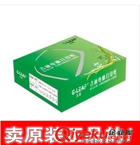 OA辦公用紙   四聯(lián)打印紙吉麗電腦打印紙241-4 1000P打印紙高品質(zhì)加刀不加價(jià)