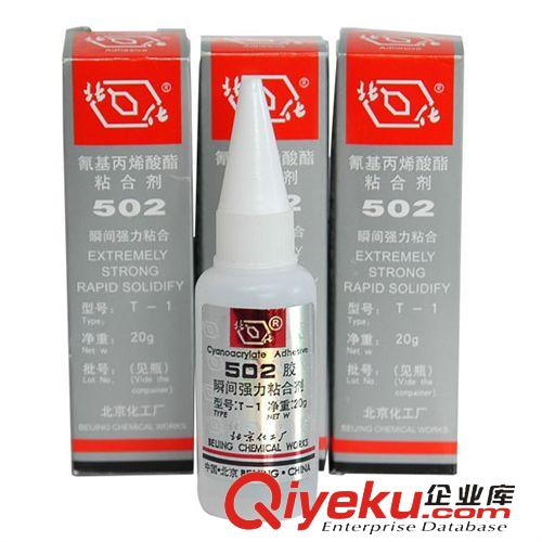 包裝材料 低價(jià)批發(fā)！北京化工廠502膠水 北京502強(qiáng)力膠 北化502瞬干膠 20G原始圖片3