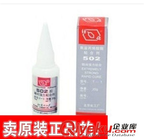 包裝材料 正品北化502膠水 北京化工廠502強(qiáng)力膠水北化502膠水批發(fā)假一賠百原始圖片2