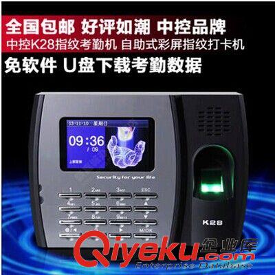 辦公設備 中控K28指紋考勤機 免軟件打卡機指紋考勤一體機
