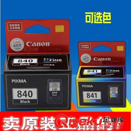 電腦耗材辦公   CANON原裝墨盒 佳能墨盒 CANON PG-840原裝墨盒 CL-841墨盒