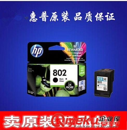 電腦耗材辦公   HP（惠普）802s/CH561ZZ原裝黑色墨盒