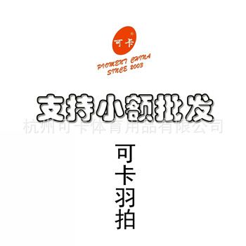 羽毛球拍現貨區 羽毛球拍 可卡羽毛球拍批發 羽毛球拍廠家直銷 最熱銷羽毛球拍原始圖片2