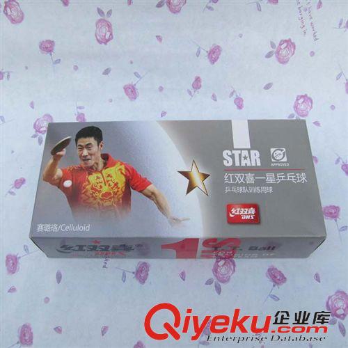 大富翁系列 zp新版紅雙喜乒乓球 紅雙喜一星乒乓球 2色10只裝紅雙喜乒乓球原始圖片2