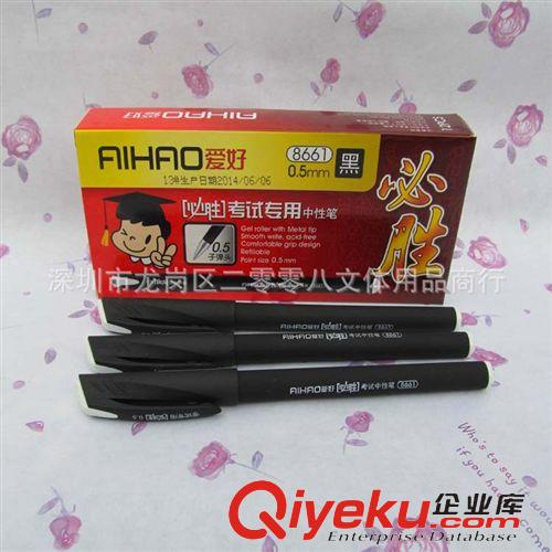 愛好文具用品 批發愛好 8661 必勝系列 0.5mm子彈拔帽磨砂桿中性筆 考試專用 黑