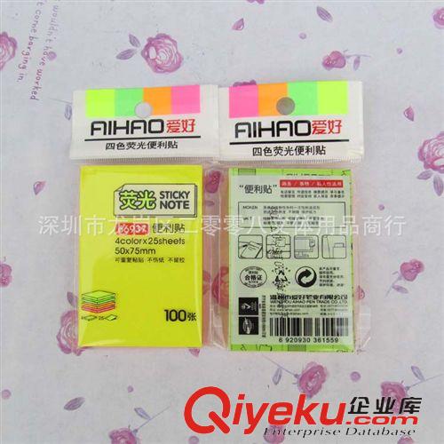 愛好文具用品 愛好 新品 66937彩色百事貼 熒光N次貼 記事貼