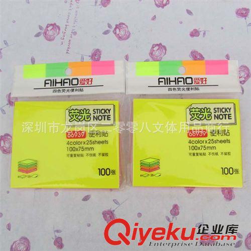 愛好文具用品 愛好66938 熒光便利貼便條N次貼隨意貼 百事貼