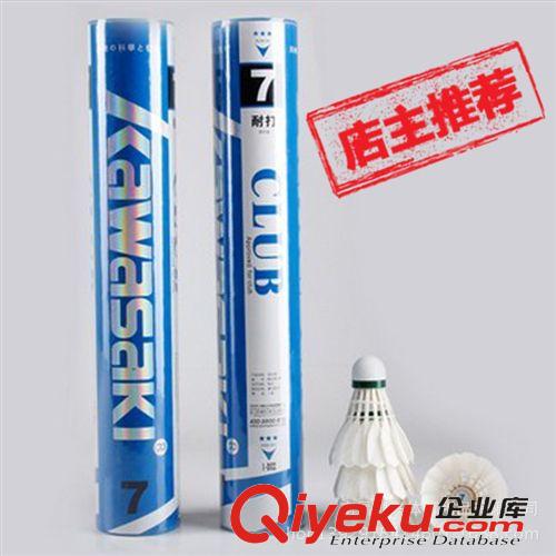 羽毛球 【川崎】羽毛球 7號耐打羽毛球 業(yè)余比賽俱樂部訓(xùn)練專用羽毛球