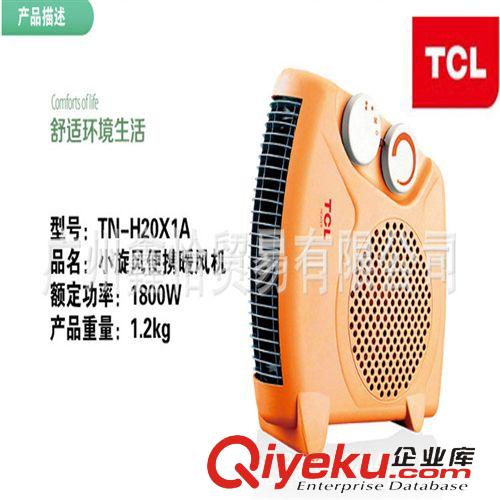 電子數碼 2015年新品上市專業供應 外表美麗的小旋風便攜暖風機 TN-H20X1A原始圖片3