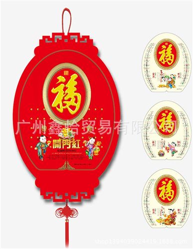 節日禮品 訂制專版臺掛歷 大小臺掛歷商務精美掛歷 燈籠形福字可印LOGO原始圖片2