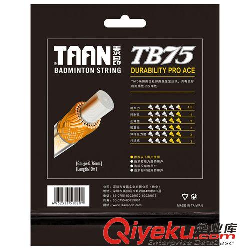 品牌專區 TAAN泰昂zp羽毛球線 TB75 優質耐磨羽毛球線批發