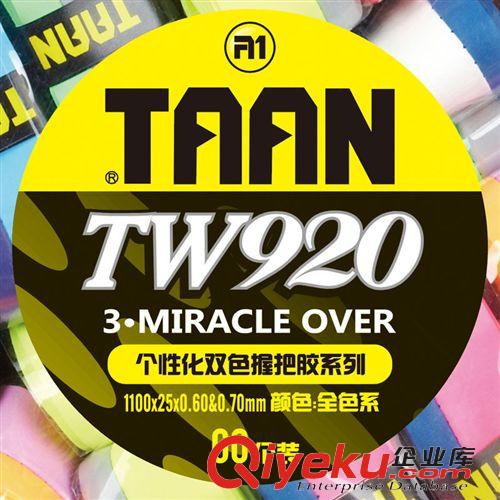 運(yùn)動(dòng)配件 TAAN泰昂網(wǎng)球羽毛球吸汗帶手膠握把皮加厚柔軟TW-920批發(fā)原始圖片3
