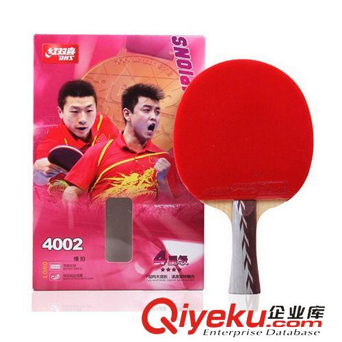 乒乓球拍 zp防偽紅雙喜4002四星橫拍雙面反膠乒乓球拍