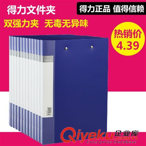 文件管理 zp 得力5364文件夾 A4雙力夾 強力夾資料夾整理夾 辦公文具批發