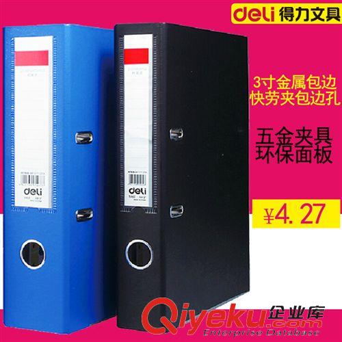 文件管理 正品 得力5683檔案盒 A4文件盒 塑料檔案盒 收納盒資料盒 3寸藍(lán)色