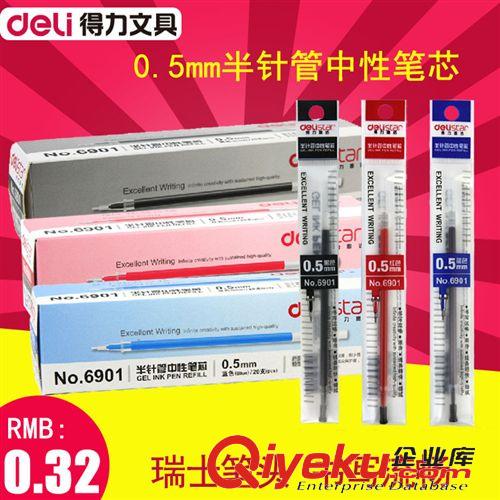 書(shū)寫(xiě)工具 zp 得力6901筆芯 針管型筆芯 中性筆筆芯 簽字筆芯 文具批發(fā)