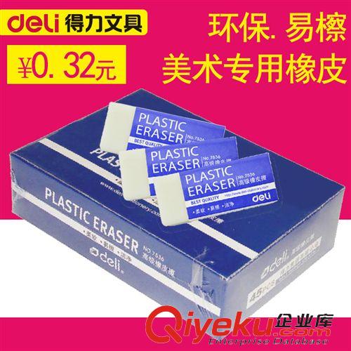 書寫工具 zp 得力7536橡皮擦 優(yōu)質(zhì)白色橡皮 考試橡皮擦 學生文具批發(fā)