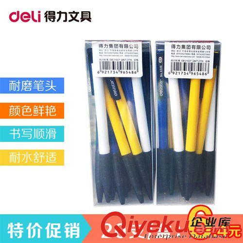 書寫工具 zp deli得力6791微笑 簽字中性臺筆 0.5mm 廠家直供 批發
