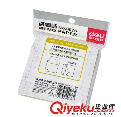 紙品本冊(cè) zp 得力9076百事貼 記事貼 N次貼 便利貼 76×76mm辦公用品批發(fā)原始圖片3