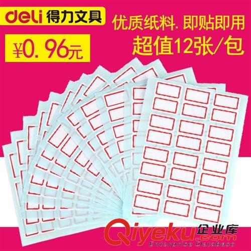 紙品本冊(cè) zp 得力9076百事貼 記事貼 N次貼 便利貼 76×76mm辦公用品批發(fā)