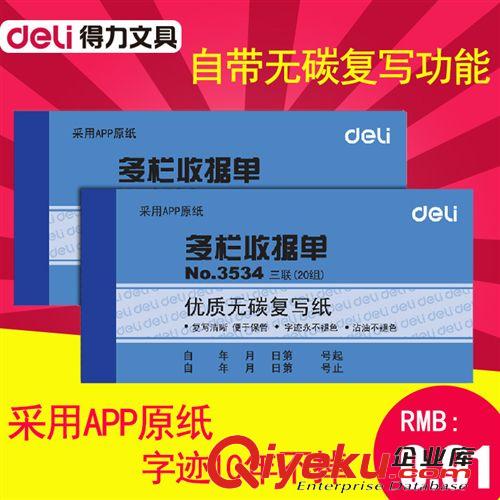 商務用紙 zp deli得力3450現金日記帳/賬冊/賬簿財務用品文具批發