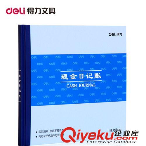 商務用紙 zp deli得力3450現金日記帳/賬冊/賬簿財務用品文具批發