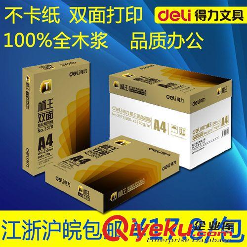 商務用紙 zp deli得力3450現金日記帳/賬冊/賬簿財務用品文具批發