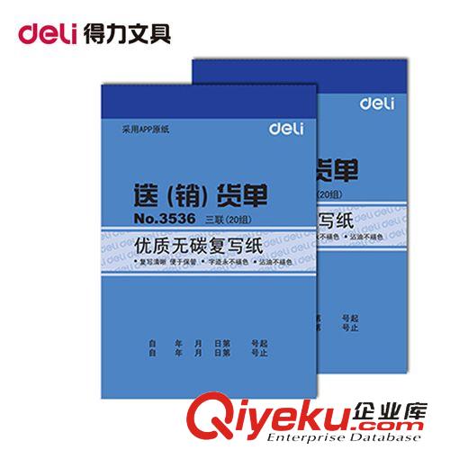 商務(wù)用紙 zp 得力9375藍色復(fù)寫紙 印藍紙 辦公用品 財務(wù)用品 16K大號