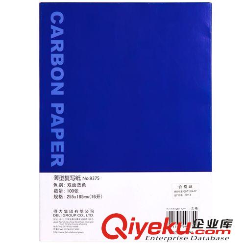 商務(wù)用紙 zp 得力9375藍色復(fù)寫紙 印藍紙 辦公用品 財務(wù)用品 16K大號原始圖片2