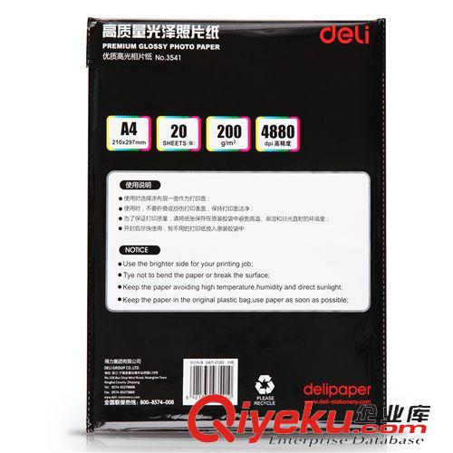 商務用紙 zp 得力3541優質高光A4相片紙 200g照片紙 20張/包 文具批發原始圖片3