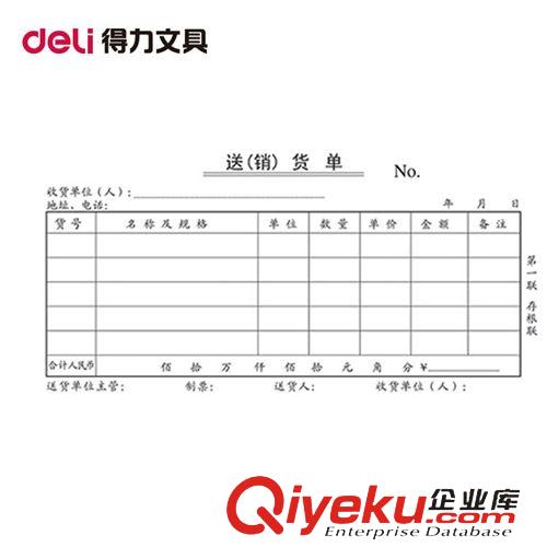 商務用紙 zp 得力3535三聯送(銷)貨單 銷貨單 收據單 無碳復寫紙原始圖片2