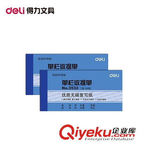 商務(wù)用紙 zp 得力3532二聯(lián)單欄收據(jù) 銷貨單 收據(jù)單 無碳復(fù)寫紙 APP原紙?jiān)紙D片3