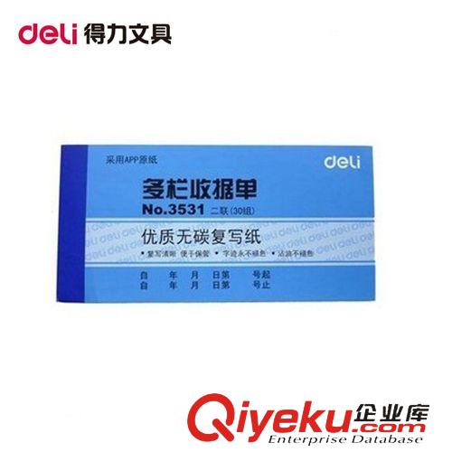 商務(wù)用紙 zp 得力3531二聯(lián)多欄目收據(jù)單 銷貨單 收據(jù)單 無碳復(fù)寫紙?jiān)紙D片3