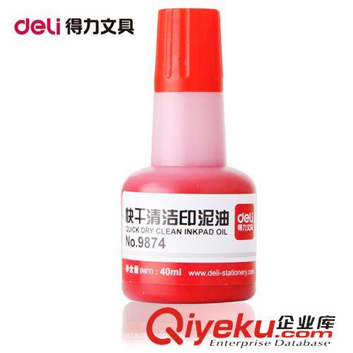 桌面辦公文具② zp 得力9874快干印油 印臺油印油 紅黑藍 40ml  辦公用品批發