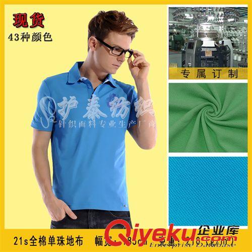 珠地布 210克全棉珠地布廠家tj銷售 精梳珠地棉布 李寧品牌服裝面料