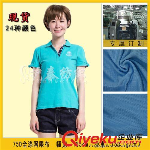 運動布 運動布料面料現(xiàn)貨批發(fā)-速干吸濕排汗球服布料-75D運動珠地網(wǎng)眼布