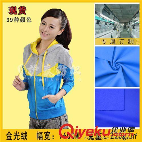 校服面料 廠家供應(yīng)校服面料-運(yùn)動(dòng)服布料金光絨-休閑服布料現(xiàn)貨批發(fā)