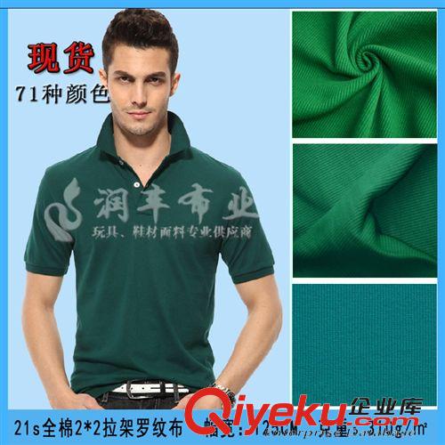 羅紋布 21支2*2羅文拉架布廠家現(xiàn)貨料服飾羅文 polo衫/袖口螺紋布庫存