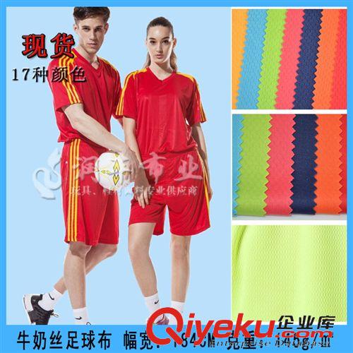 運(yùn)動(dòng)布 供應(yīng){jp}牛奶絲透氣面料 針織布舒適羽毛球服面料 網(wǎng)眼布